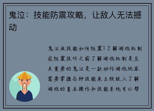 鬼泣：技能防震攻略，让敌人无法撼动