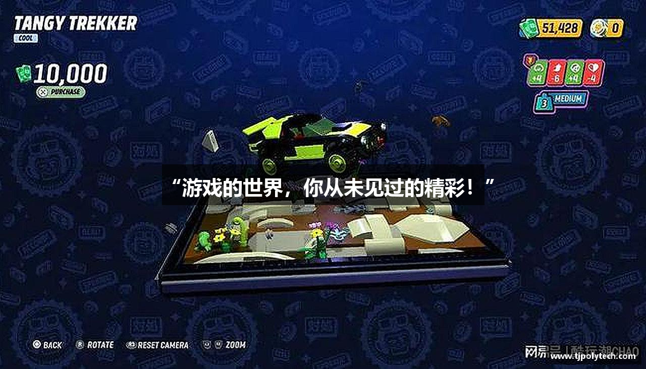 “游戏的世界，你从未见过的精彩！”